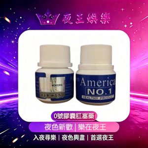 0號膠囊肛塞藥