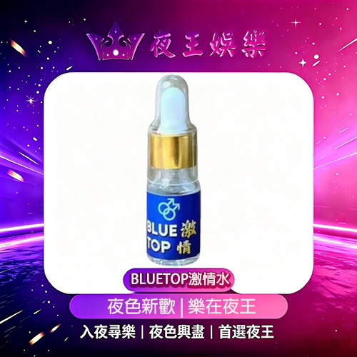 BLUETOP激情水 BLUETOP激情水