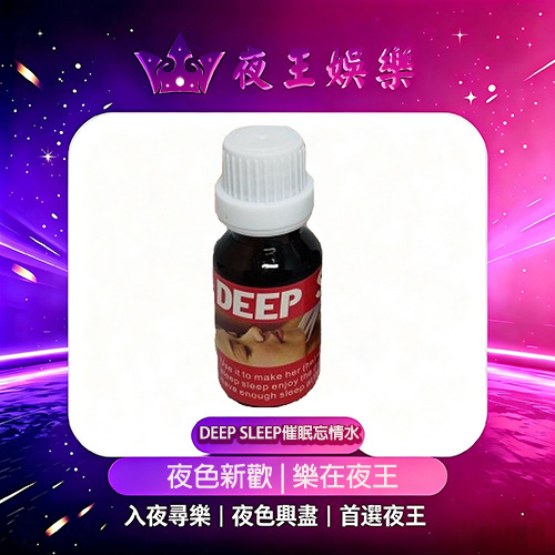 DEEP SLEEP催眠忘情水