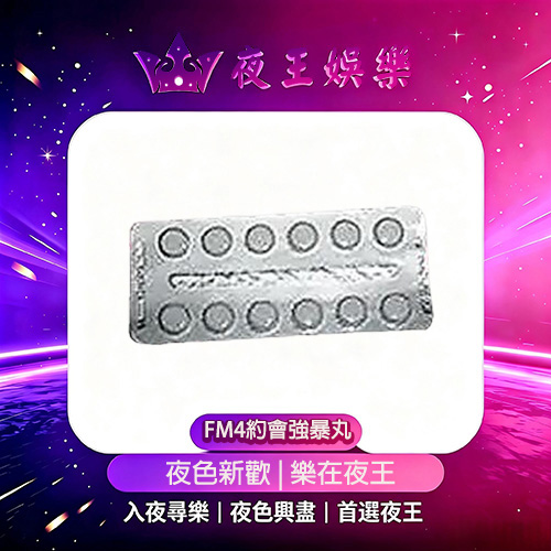 FM4約會強暴丸