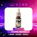 FM5迷幻水