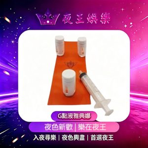 G點液雅典娜