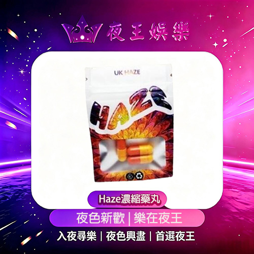 Haze濃縮膠䑋 Haze濃縮膠䑋