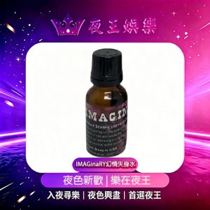 IMAGinaRY幻情失身水