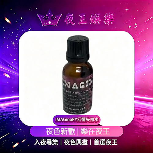 IMAGinaRY幻情失身水