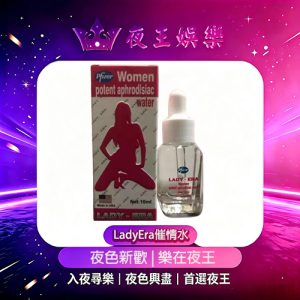 LadyEra催情水