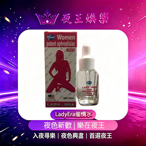 LadyEra催情水