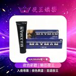 MAXMAN增大膏