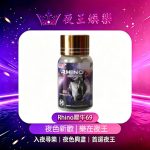 Rhino犀牛69