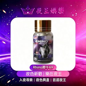 Rhino犀牛69
