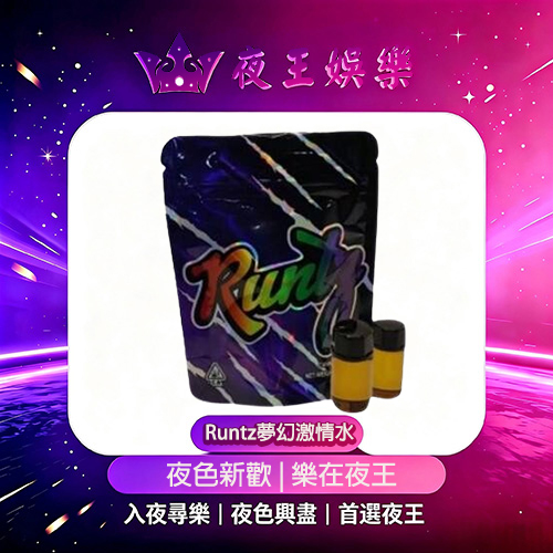 Runtz午夜陽光魔音3D夢幻激情水