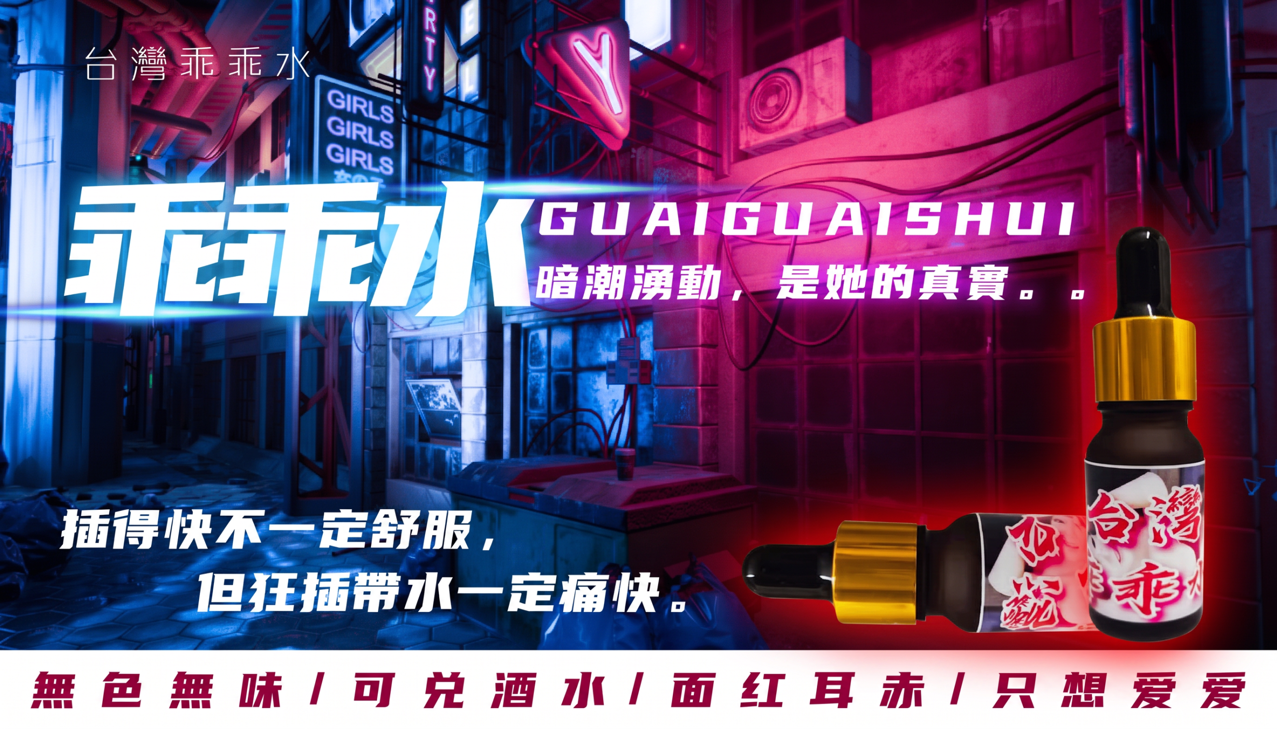 台灣乖乖水