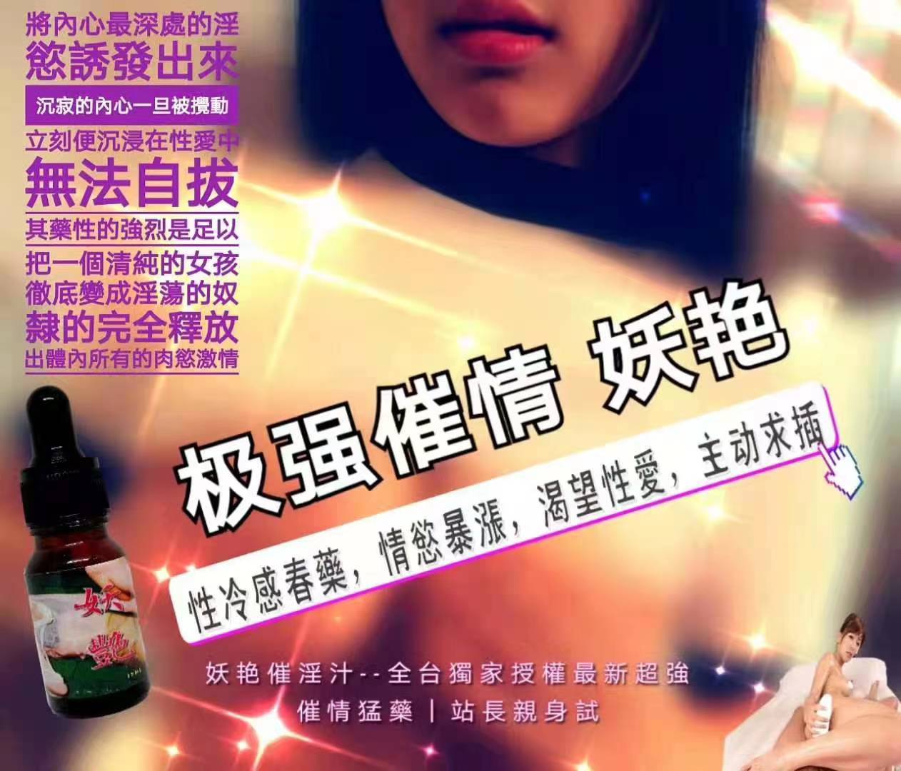 妖豔催淫汁