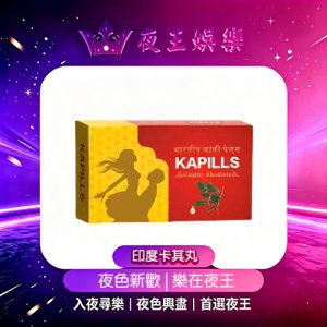 印度卡其丸