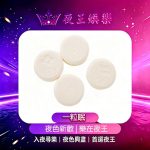 一粒眠安眠藥