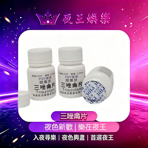 三唑侖片 三唑侖片
