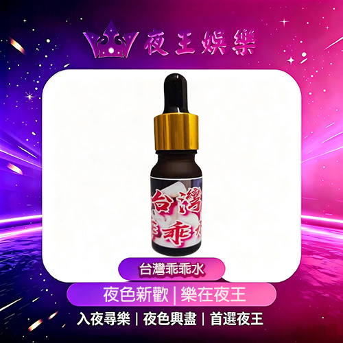 台灣乖乖水