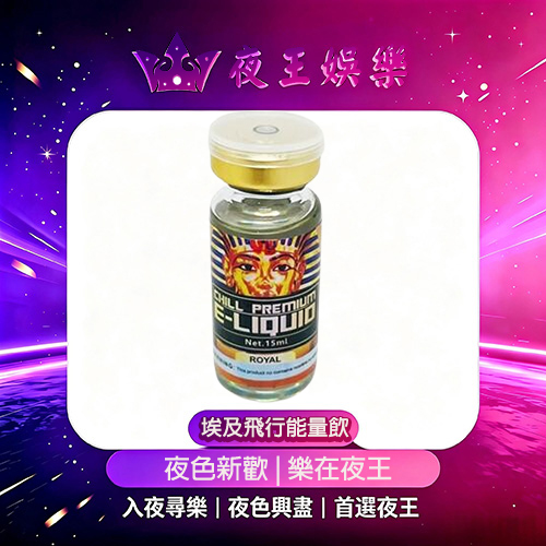 埃及法老王飛行能量飲