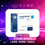 威而鋼 VIAGRA