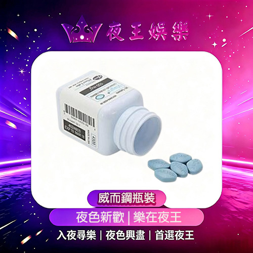 威而鋼瓶裝 威而鋼瓶裝