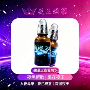 彌漫之夜催情水