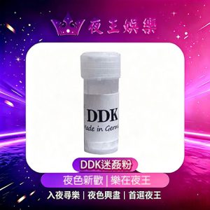 德國DDK迷姦粉