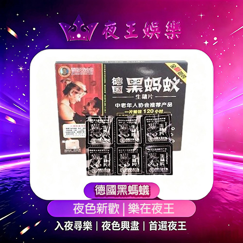 德國黑螞蟻 德國黑螞蟻
