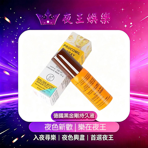德國黑金剛持久液