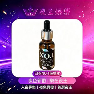 日本NO.1催情水