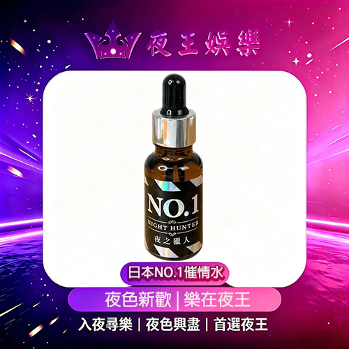 日本NO.1催情水