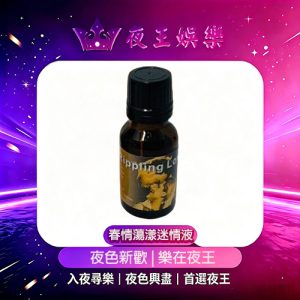 春情蕩漾迷情液