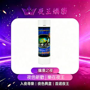 瀰漫之夜