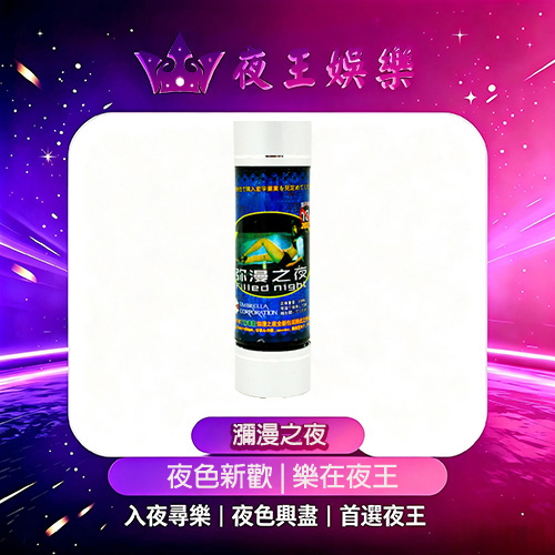 瀰漫之夜 瀰漫之夜