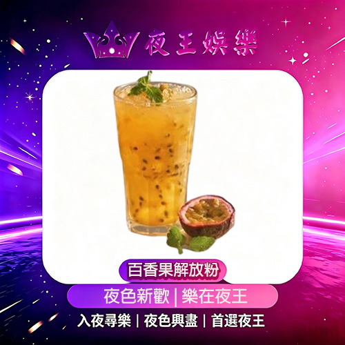 百香果綠茶狂嗨解放粉 女用催情藥