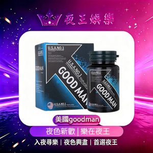 美國goodman