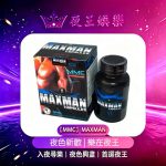 美國【MMC】MAXMAN