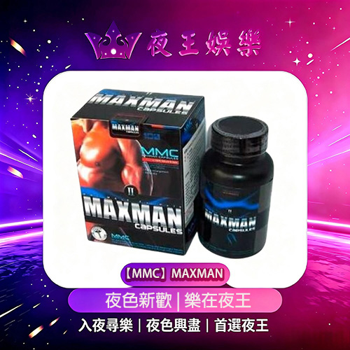 美國【MMC】MAXMAN 美國【MMC】MAXMAN