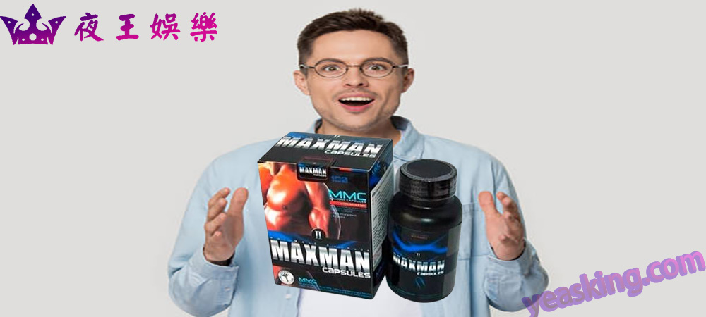 美國【MMC】MAXMAN
