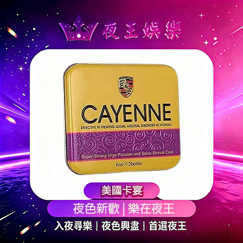 美國卡宴