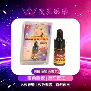 美國催情失憶水