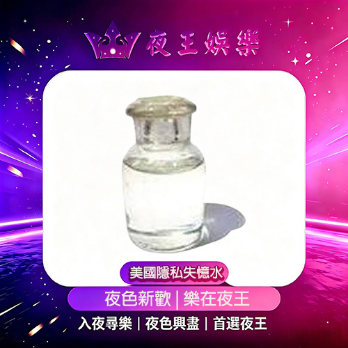 催情失憶水