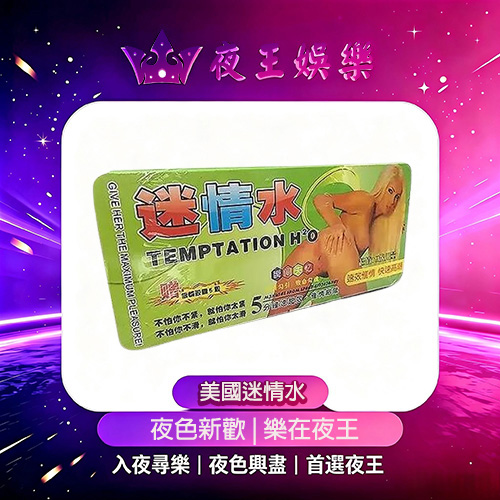 美國迷情水 美國迷情水