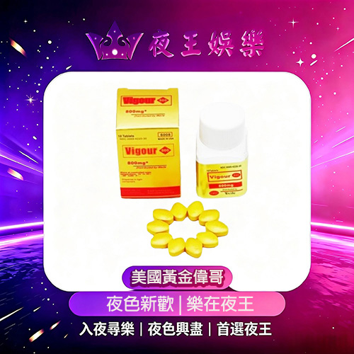 美國黃金偉哥 美國黃金偉哥