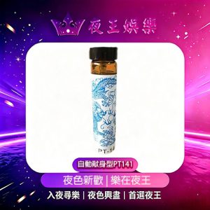 自動献身型PT141