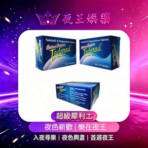 超級犀利士