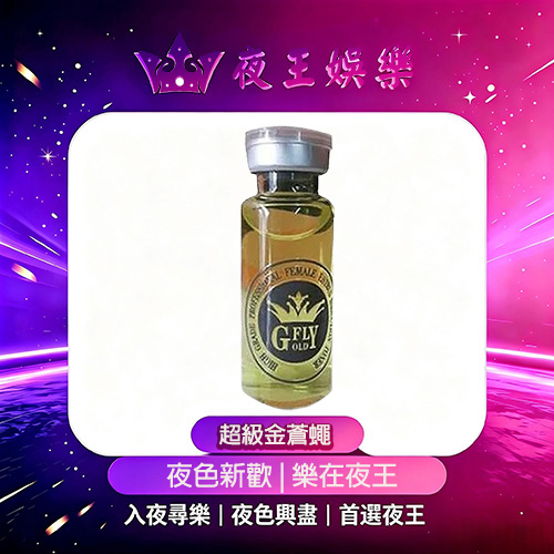超級金蒼蠅