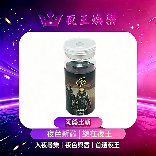 阿努比斯