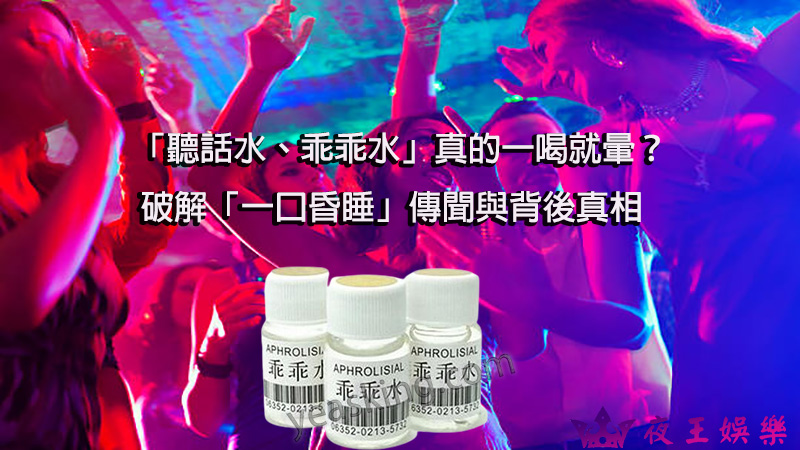 乖乖水