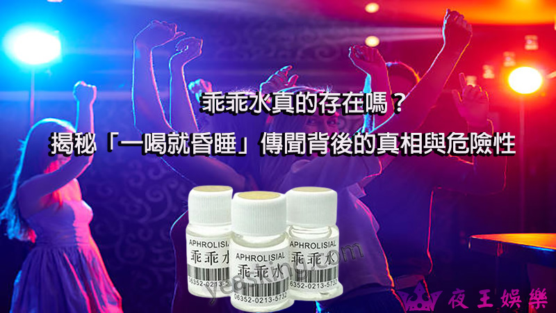 乖乖水真的存在嗎？