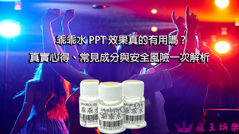 乖乖水 PPT